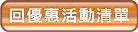 回最新消息清單