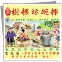 麻豆樹粿坊-關東旗布旗設計製作