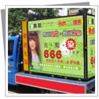 焦點造型沙龍-廣告車設計
