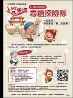 甜覓東城-活動DM設計