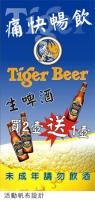 TIGER啤酒-回娘家文宣設計製作