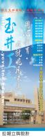 玉井工商_招生掛報設計製作