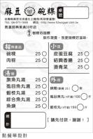 麻豆樹粿坊活動文宣設計製作