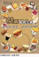 茶礦輕食主義-形象設計製作